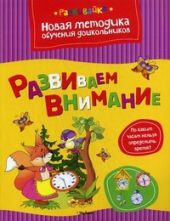 Развиваем внимание