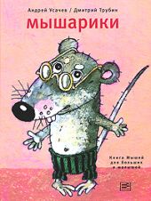 Мышарики