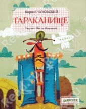 Тараканище