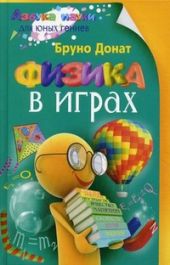 Физика в играх