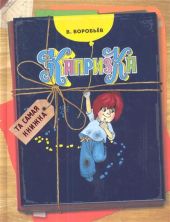 Капризка