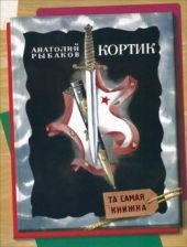Кортик