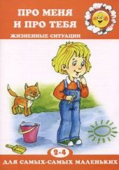 Про меня и про тебя