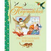 Растрепанный воробей