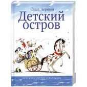 Детский остров