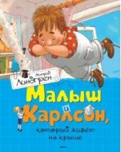 Три книги про Карлсона