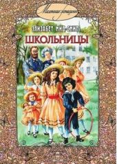 Школьницы