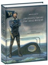 Двадцать тысяч лье под водой. Д