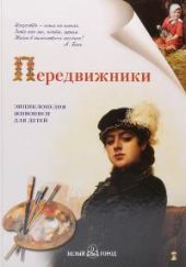 Передвижники