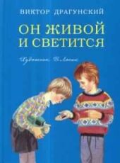 Он живой и светится