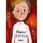 Детское время