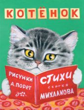 Котенок