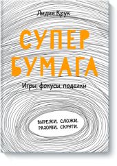 Супербумага