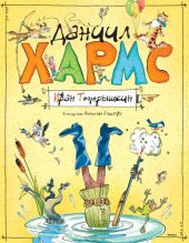 Иван  Топорышкин книга повреждена