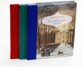 Исторические сказки. В 3-х книгах