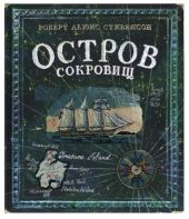 Остров сокровищ