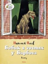 Носов. Набор из 8 книг.