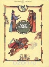 Кот-баюн. Русские волшебные сказки. (букинистика)