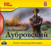 Дубровский (MP3)