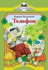 Телефон