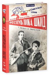 Республика ШКИД