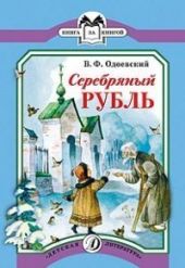 Серебряный рубль
