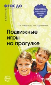 Подвижные игры на прогулке