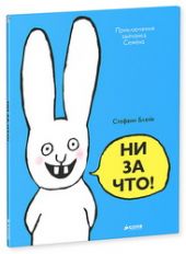 Ни за что