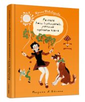 Рассказы Люси Синицыной, ученицы третьего класса