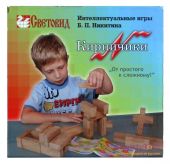 Кирпичики. Игры Никитина (Световид)
