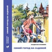 Синий город на Садовой