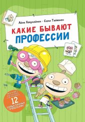 Какие бывают профессии
