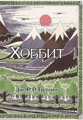 Хоббит