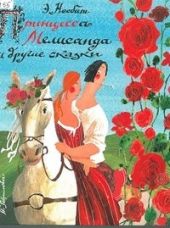 Принцесса Мелисандра и другие сказки
