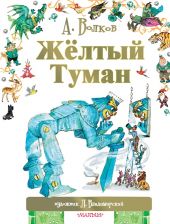 Желтый туман