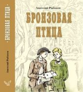 Бронзовая птица