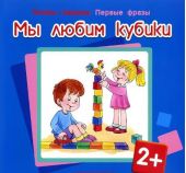 Мы любим кубики