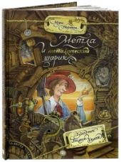 Палитра чудес. Метла и металлический шарик