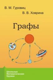 Графы