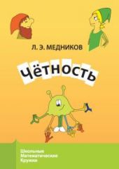 Четность