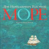 Море