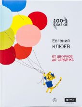 От шнурков до сердечка