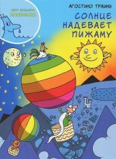 Солнце надевает пижаму