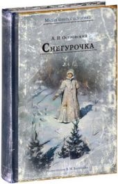 Снегурочка