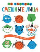 Смешные лица