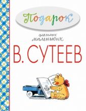 Подарок для самых маленьких