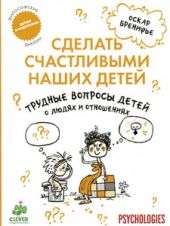 Трудные вопросы детей о людях и отношениях