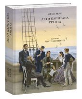 Дети капитана Гранта. Д