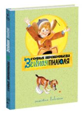 Зеленая пилюля