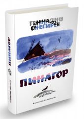 Пинагор